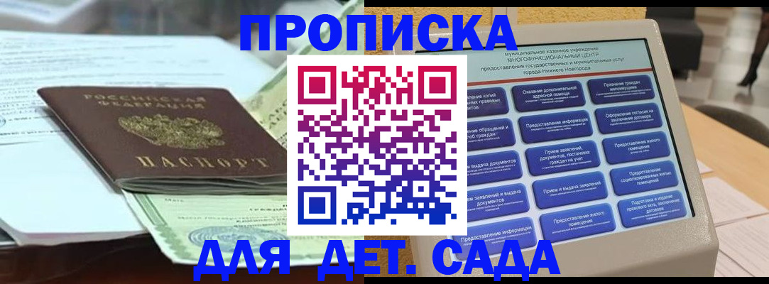 прописка для кредита в Пионерском