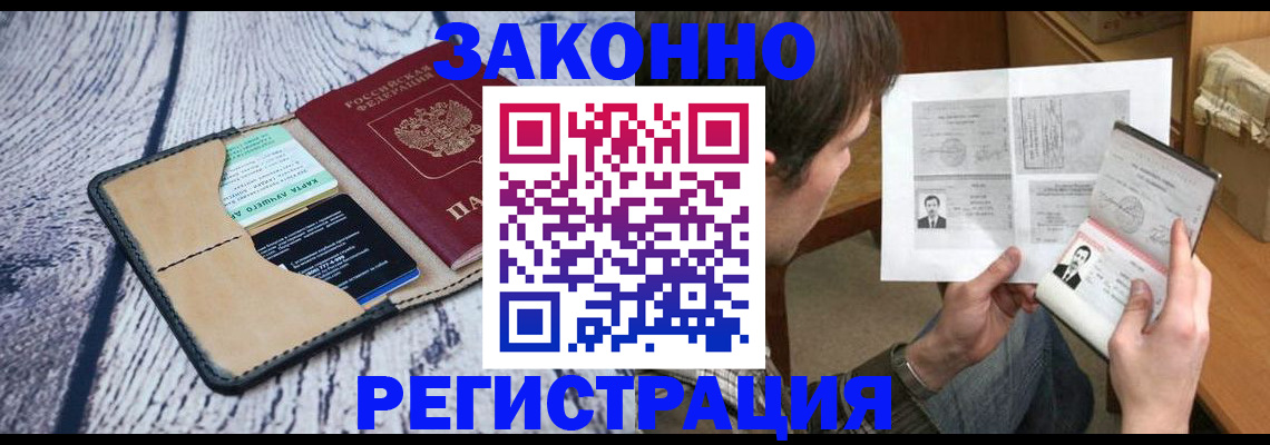 временная регистрация надежно в Пионерском