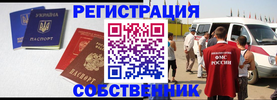 временная регистрация купить в Пионерском