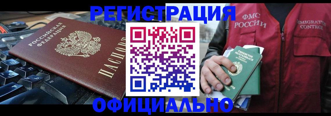 прописка регистрация в Пионерском